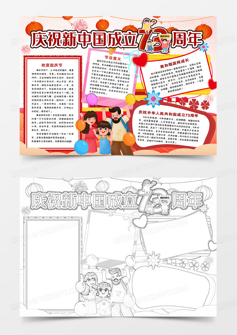 庆祝新中国成立73周年
