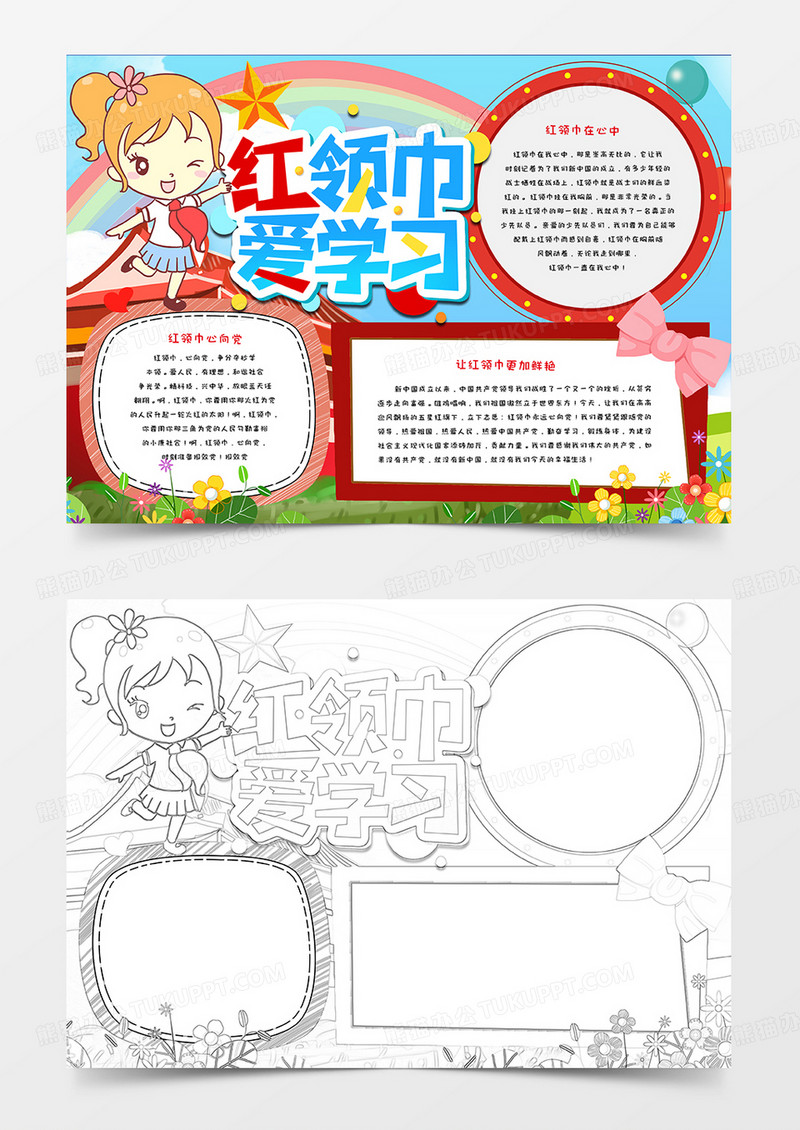 红领巾爱学习手抄报