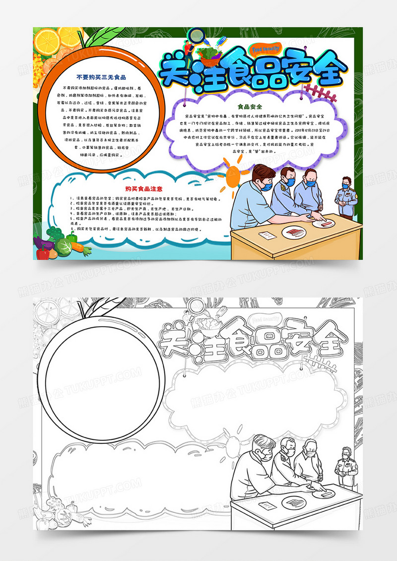 中小学生关注食品安全手抄报