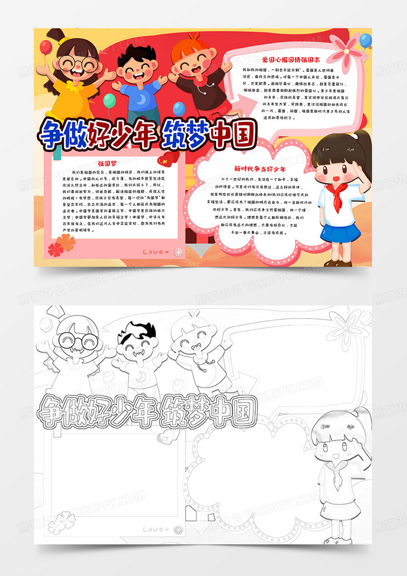 筑梦中国争做好少年