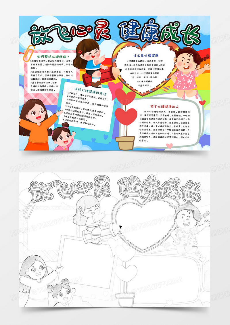 放飞心灵健康成长