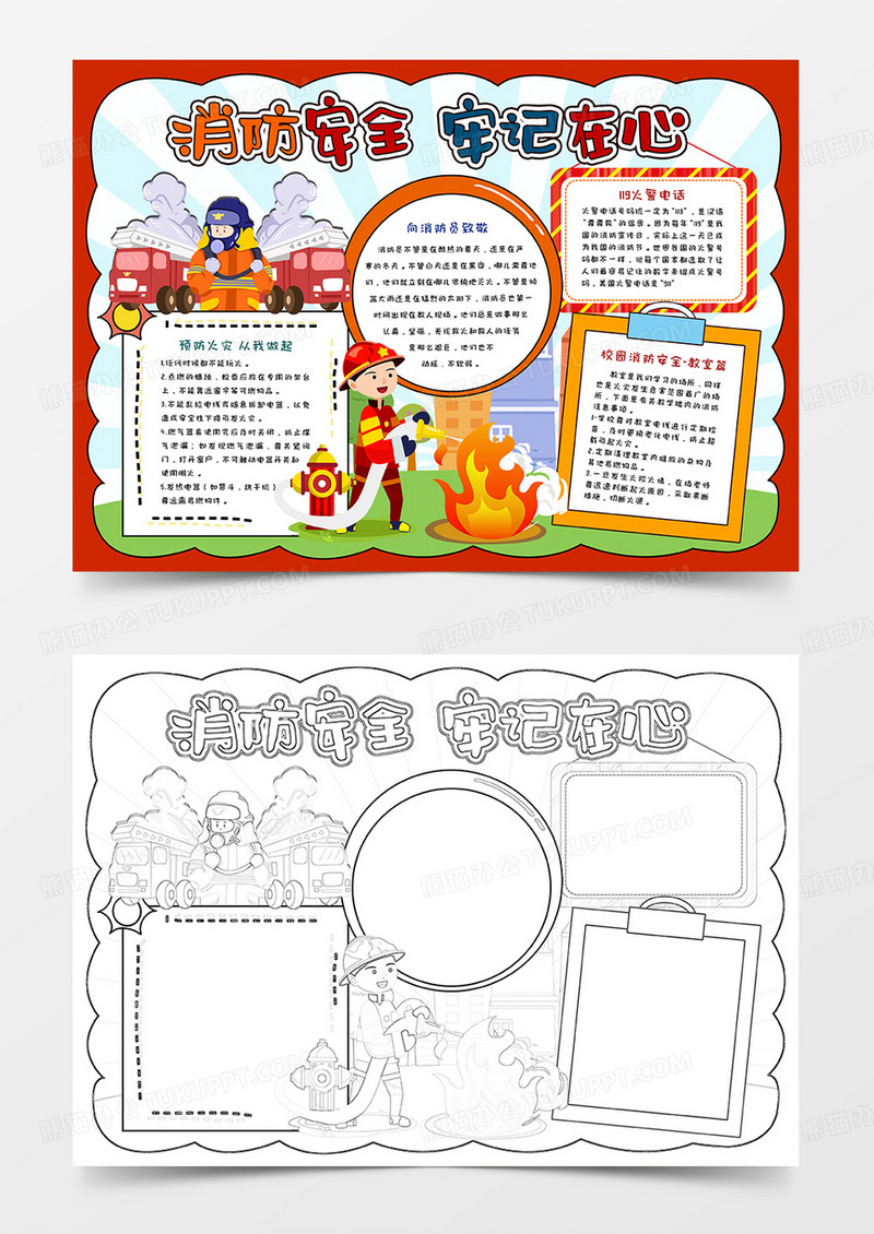 消防安全牢记在心