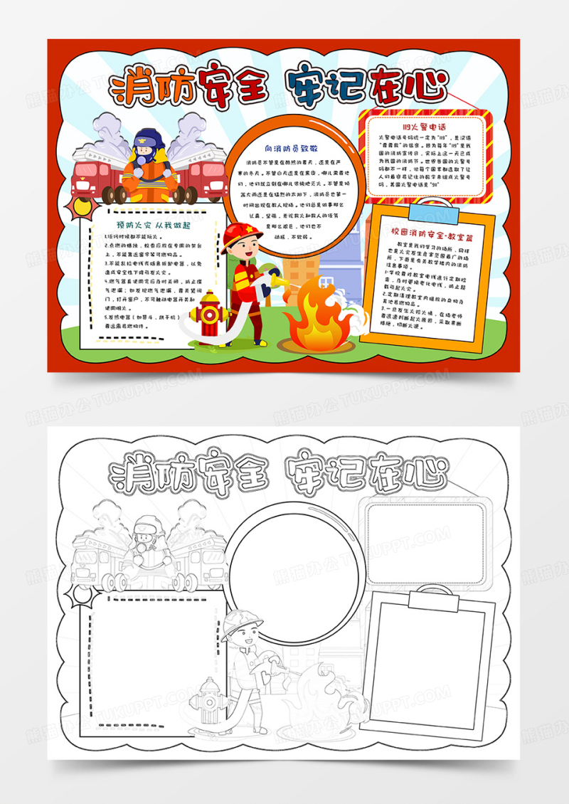 消防安全牢记在心