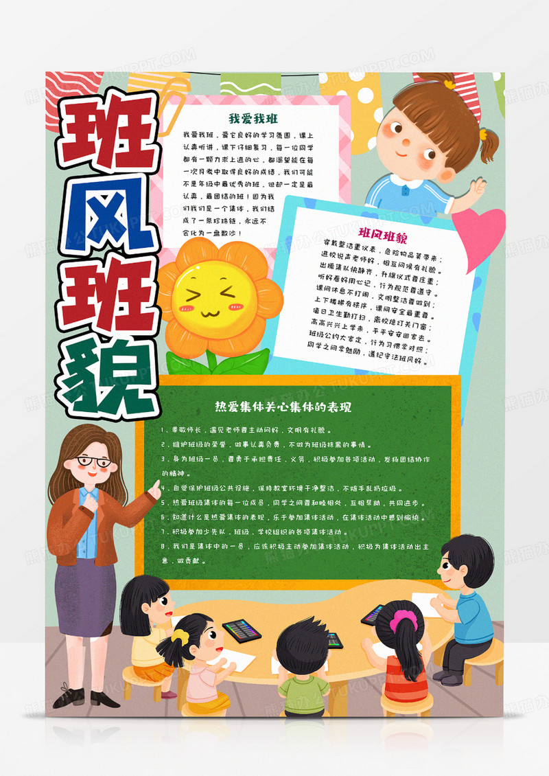 班风班貌手抄报
