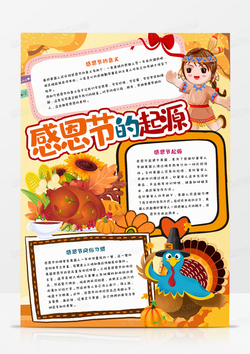 感恩节的起源手抄报