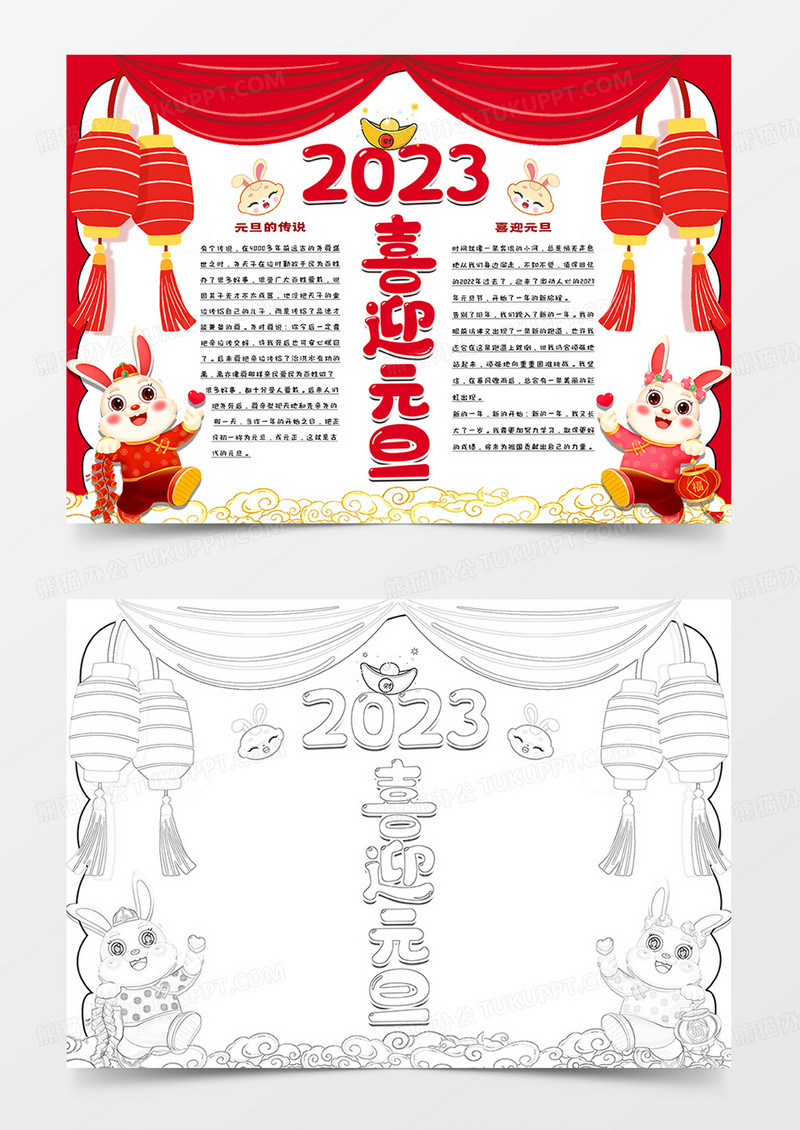2023喜迎元旦
