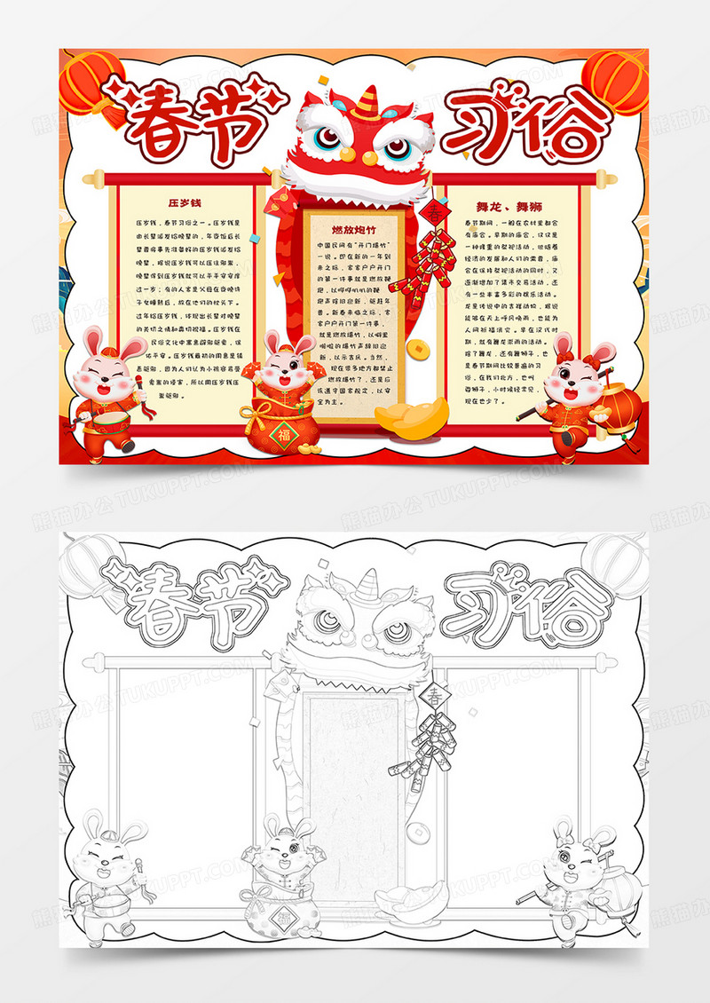 2023年春节习俗手抄报