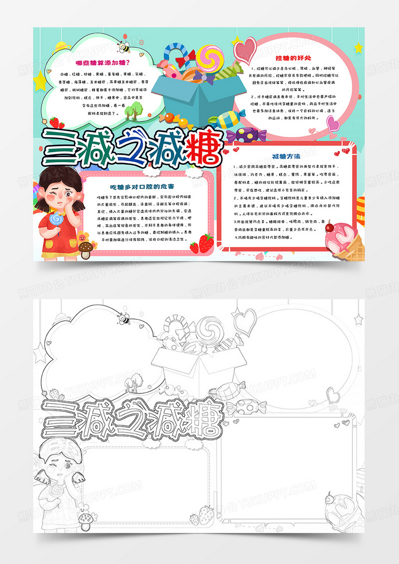 三减之减糖手抄报