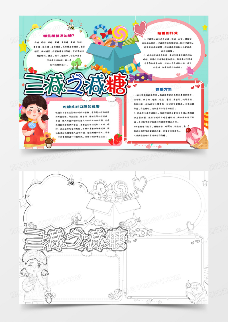三减之减糖手抄报