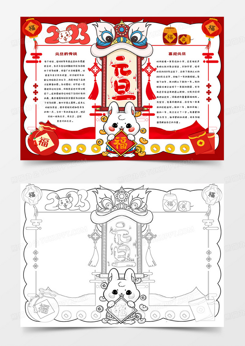 2023年元旦快乐小报