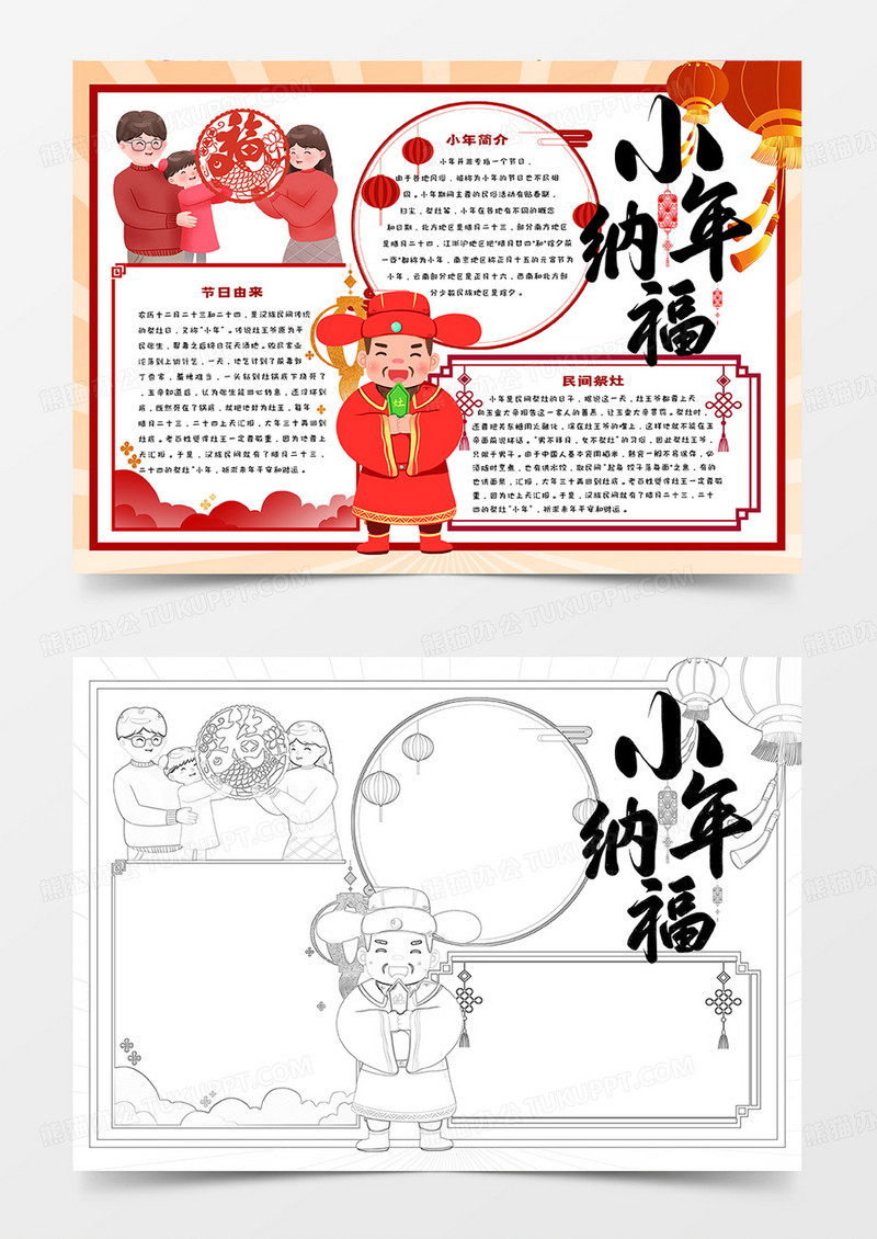 小年纳福习俗手抄报