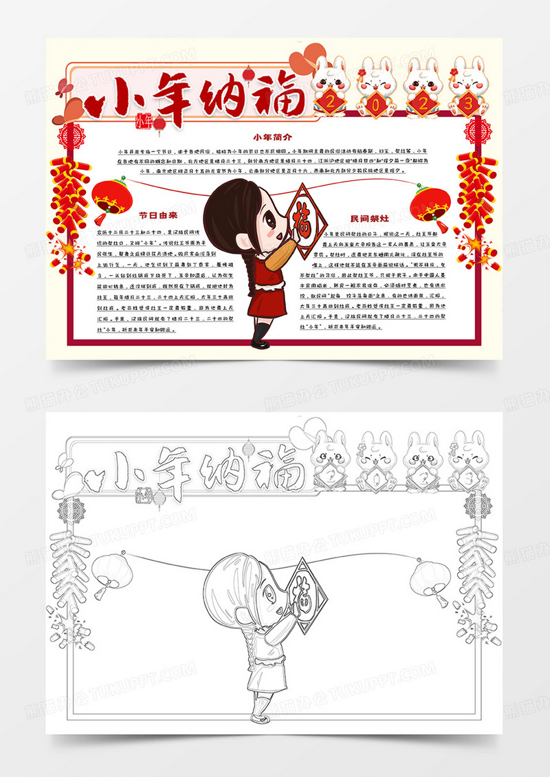 小年纳福习俗小报