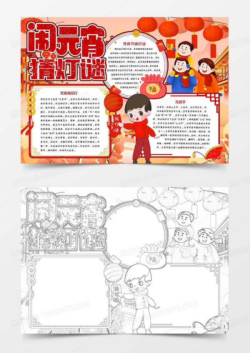 闹元宵猜灯谜手抄报