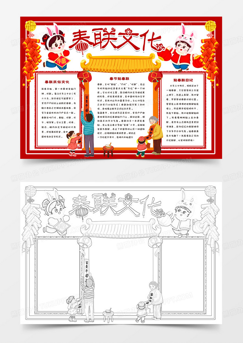 春联文化手抄报