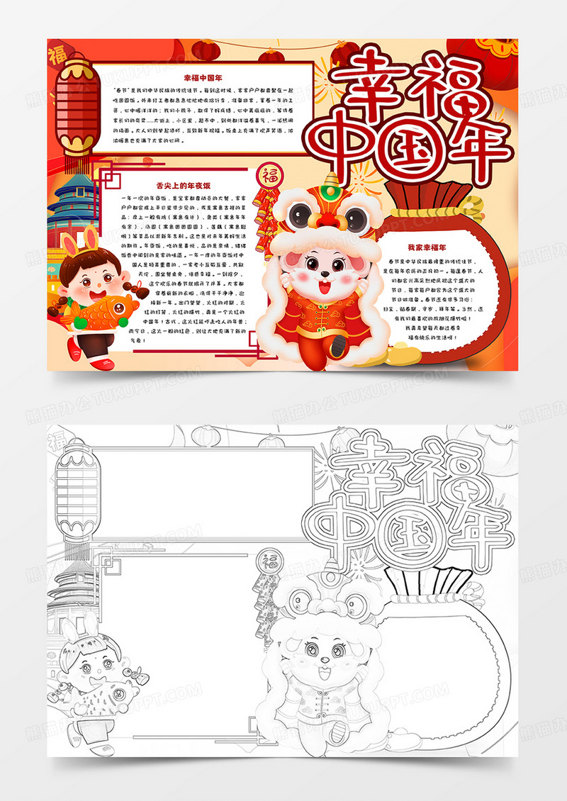 幸福中国年手抄报