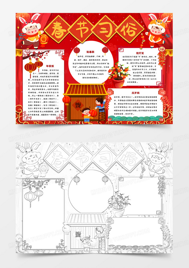 春节的习俗手抄报