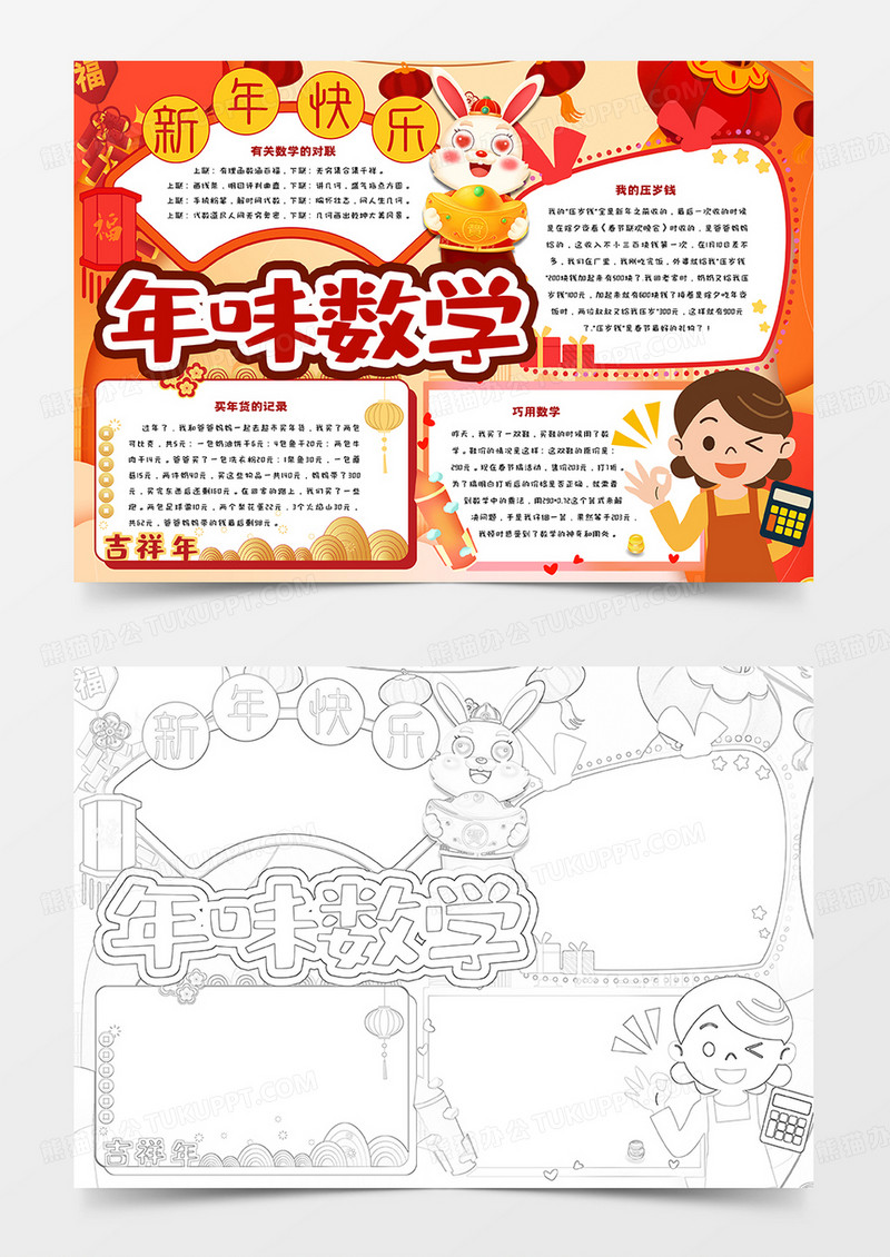 年味数学手抄报