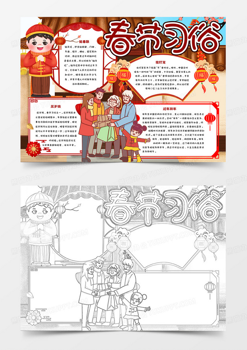 春节习俗拜年手抄报