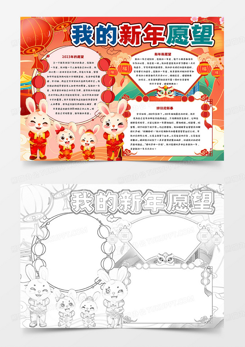 我的新年愿望手抄报