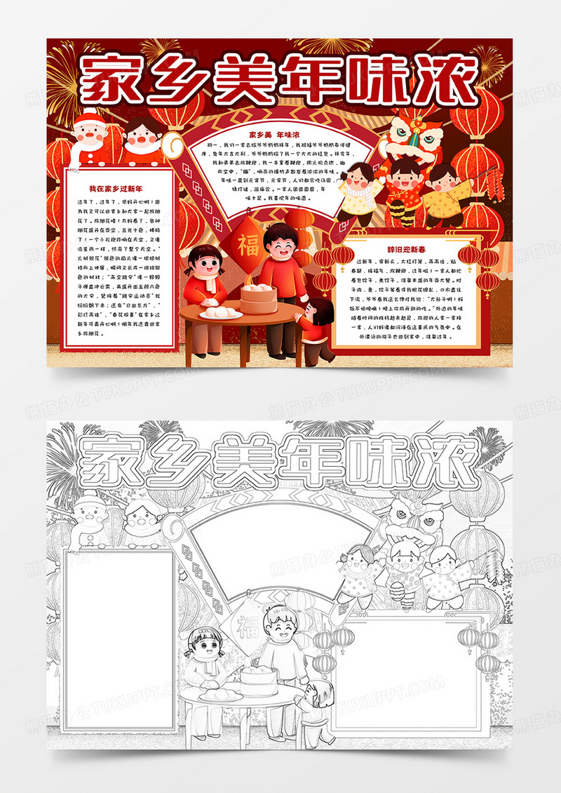 2023家乡美年味浓手抄报
