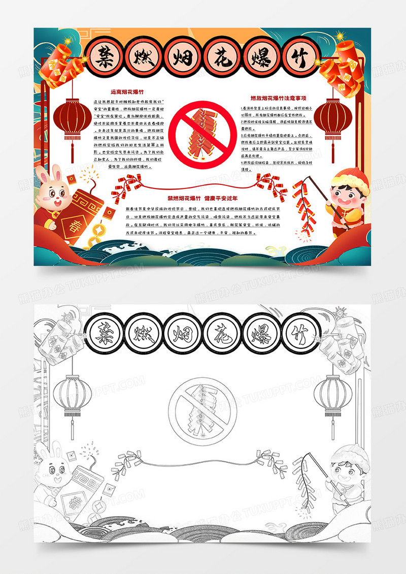 禁燃烟花爆竹手抄报