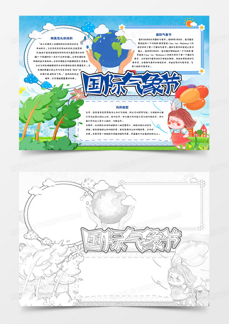 国际气象节手抄报