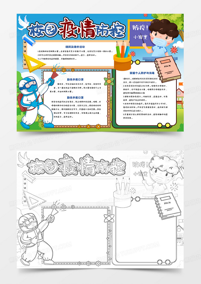 校园疫情防控小报