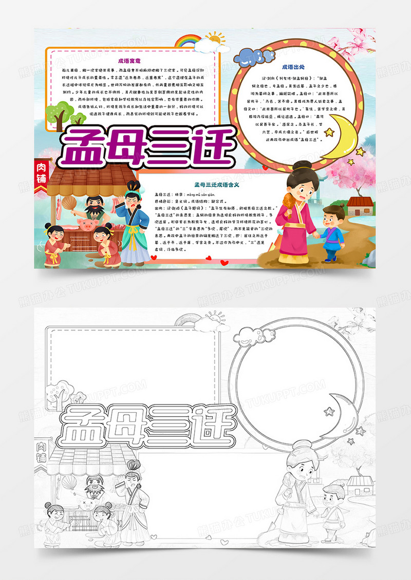 孟母三迁手抄报