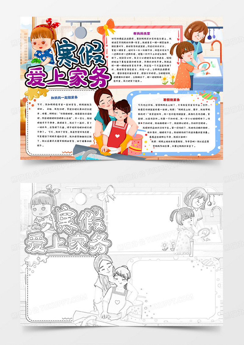 寒假爱上家务手抄报