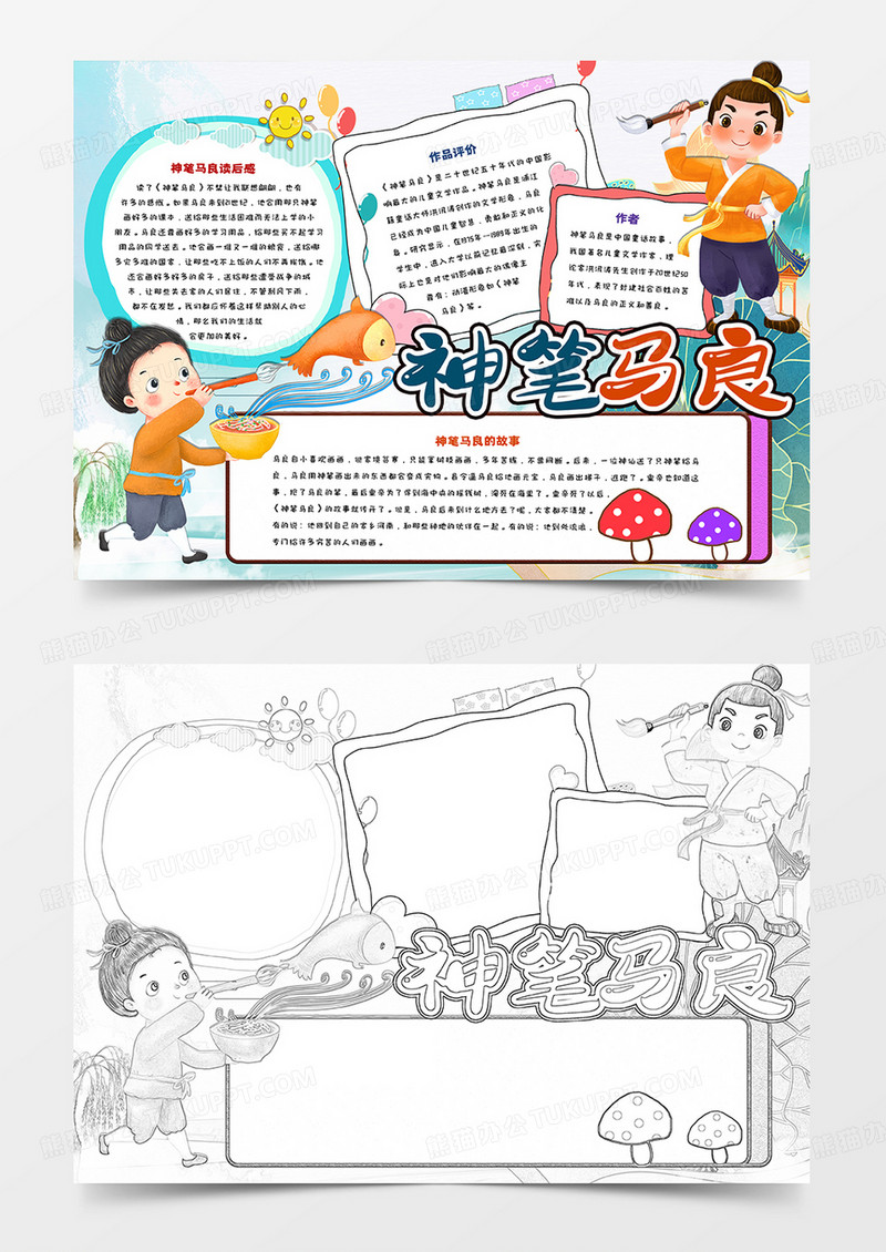 神笔马良手抄报