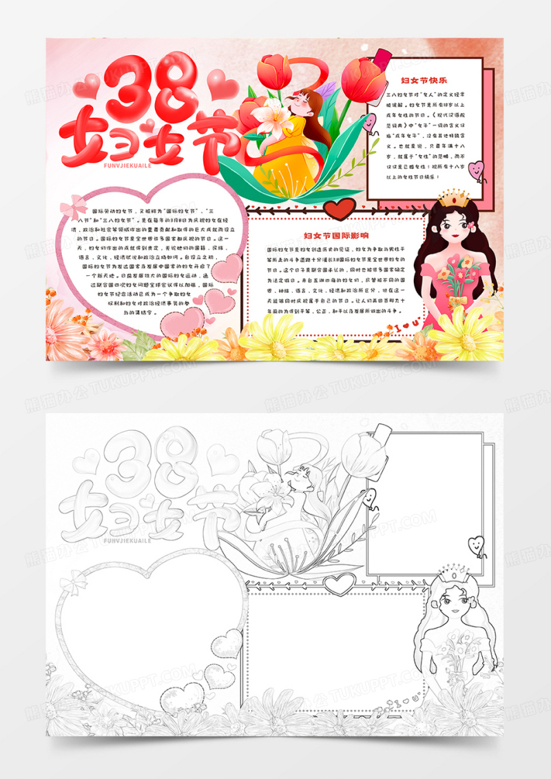 三月八日妇女节