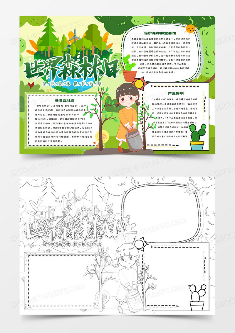 世界森林日保护森林