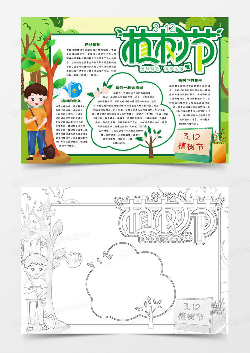 3.12植树节手抄报
