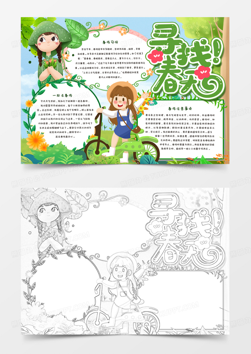 寻找春天手抄报