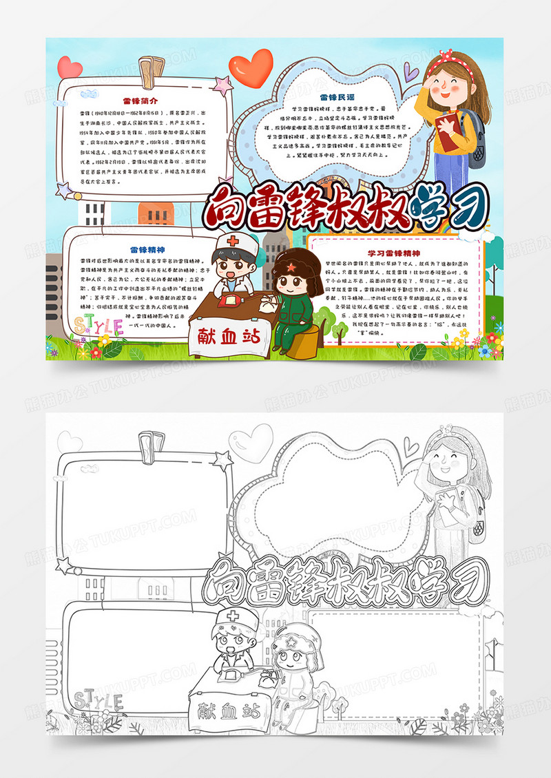 向雷锋叔叔学习小报