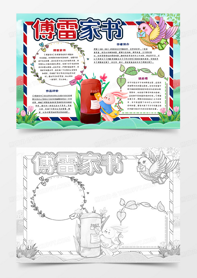 傅雷家书手抄报