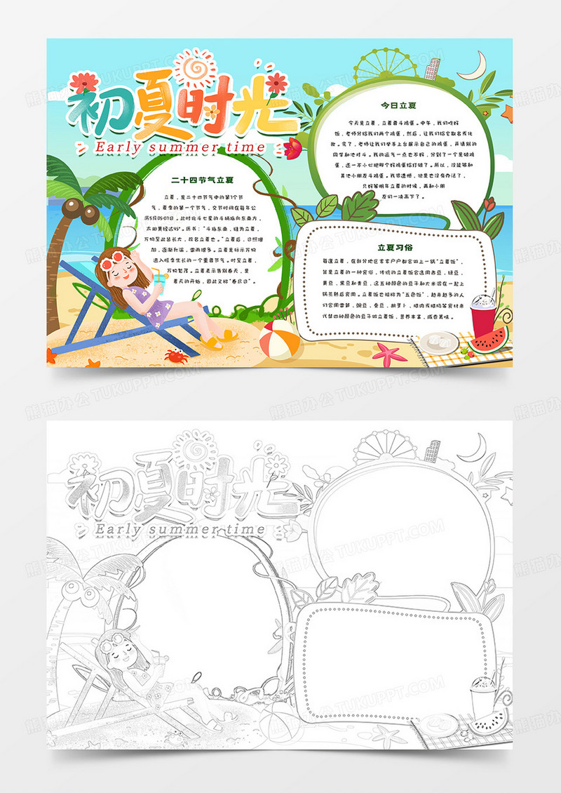 中小学立夏小报