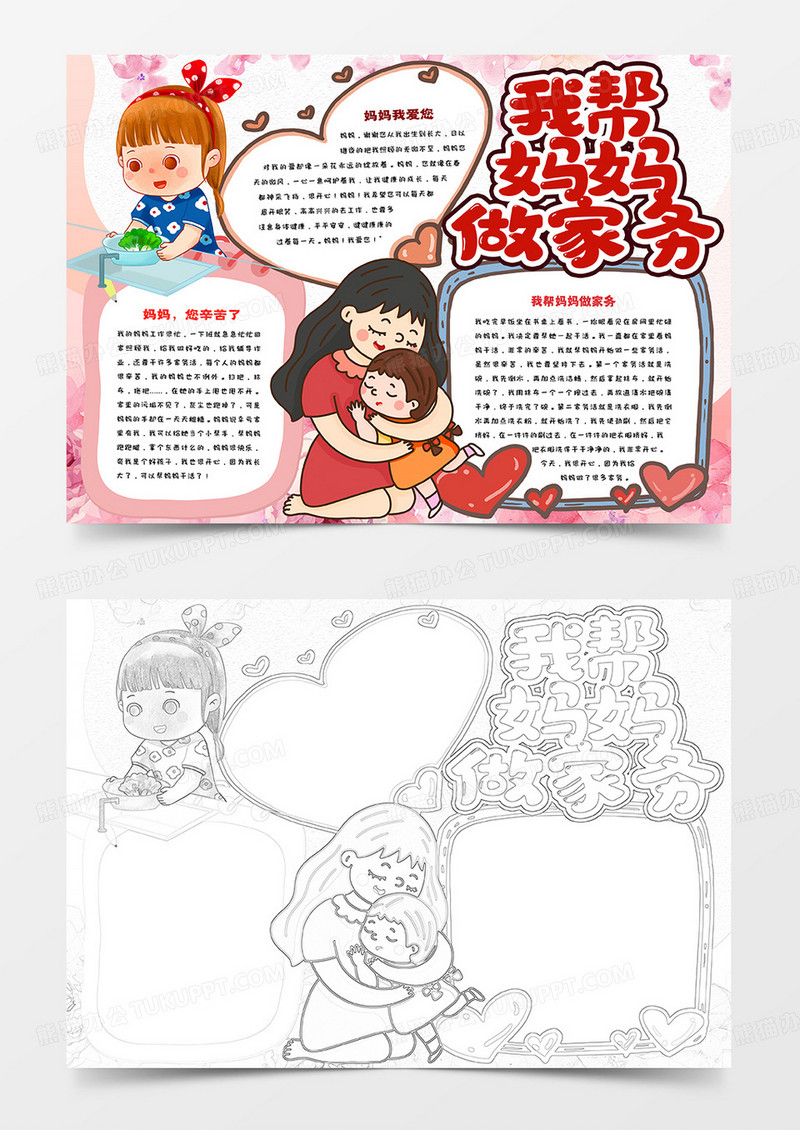 卡通妈妈我爱你手抄报