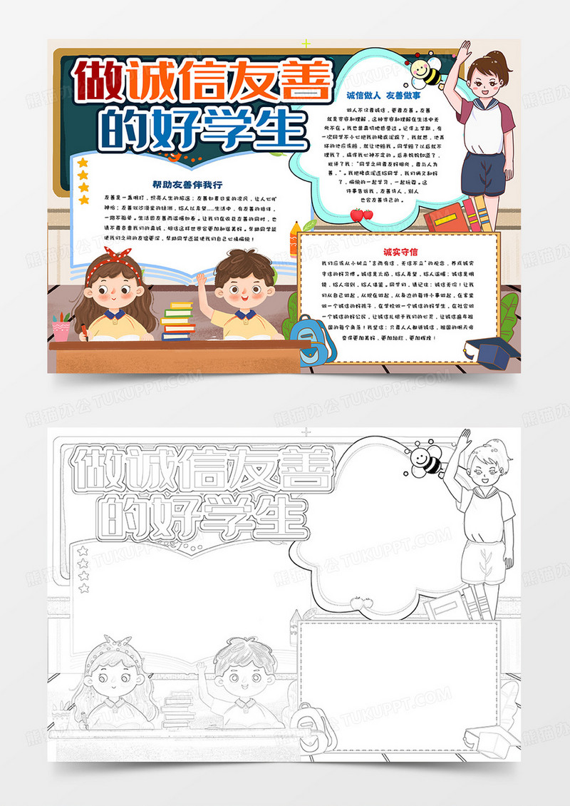 做诚信友善的好学生