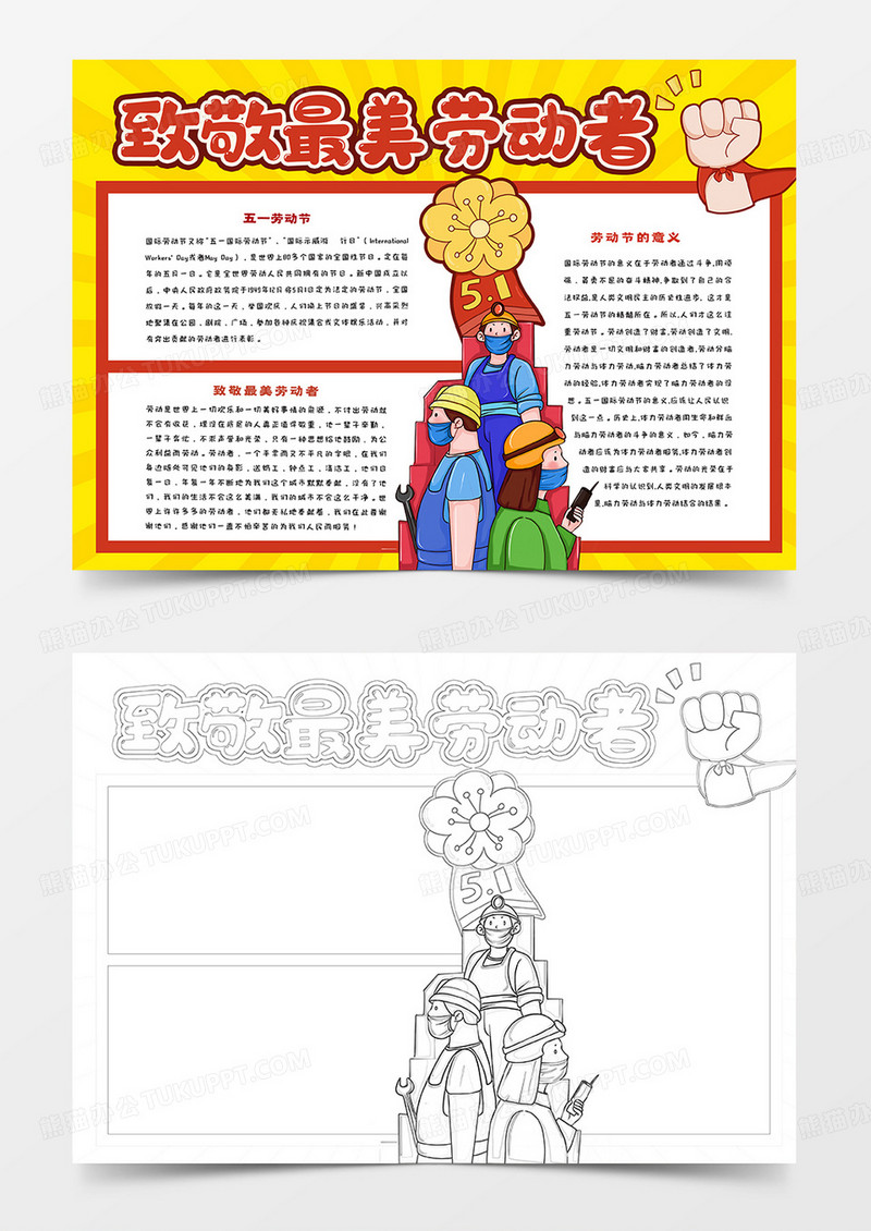 致敬最美劳动者手抄报