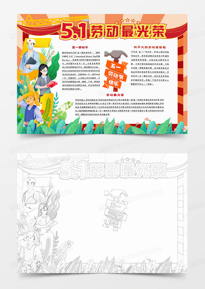 劳动最光荣手抄报