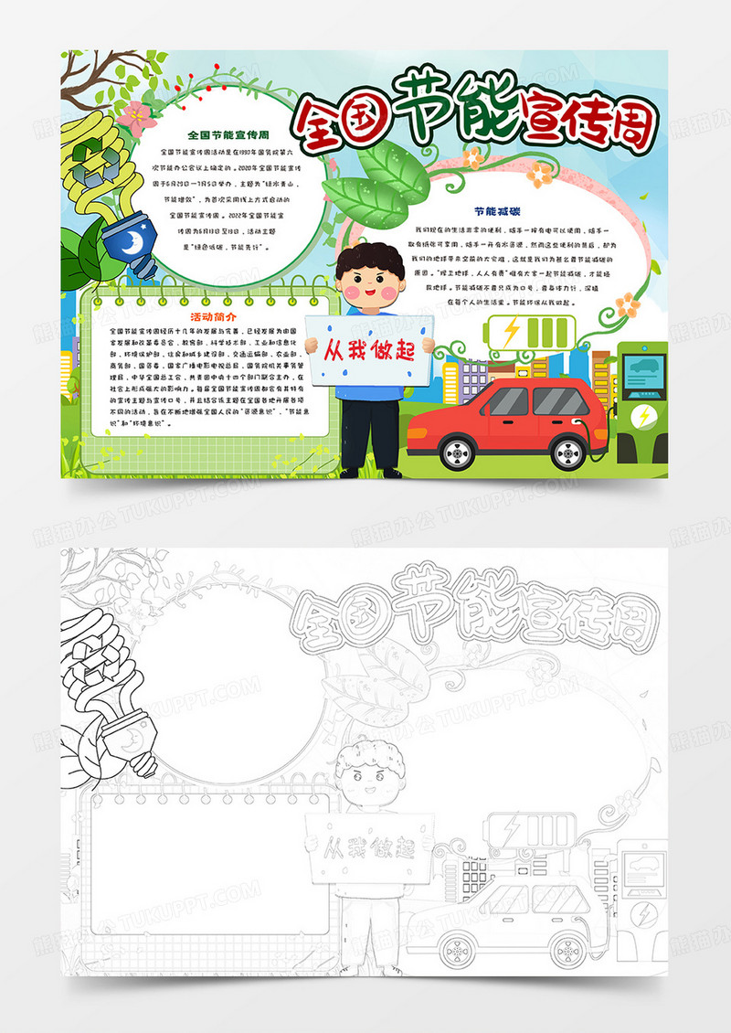 全国节能宣传周小报