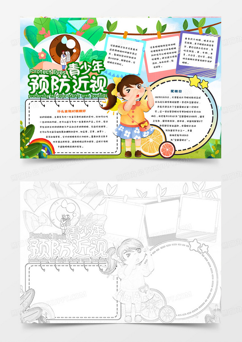 青少年预防近视