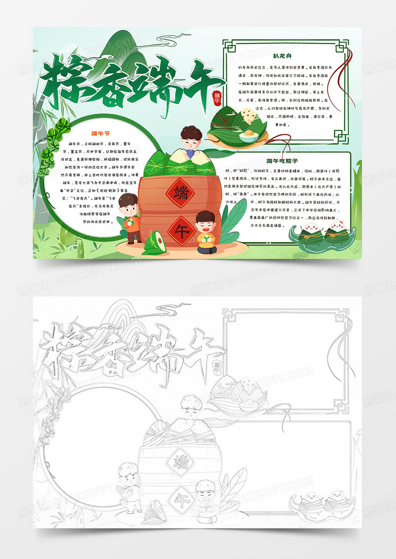 粽香端午手抄报