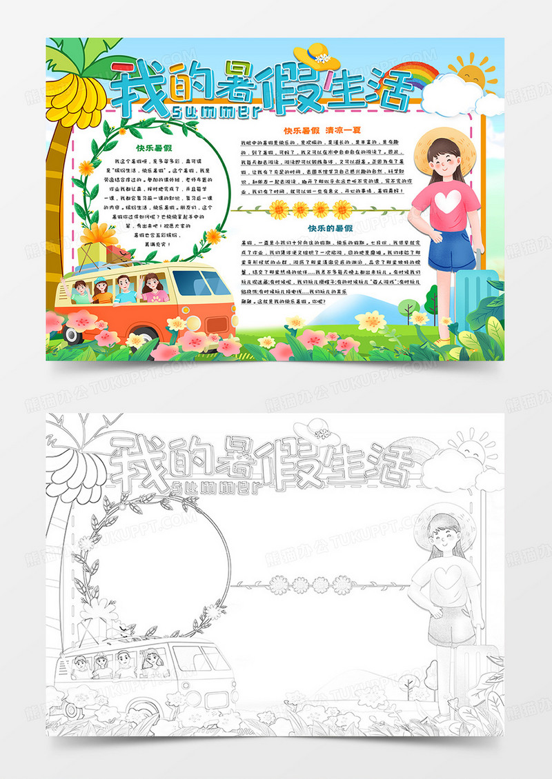 卡通我的暑假生活手抄报