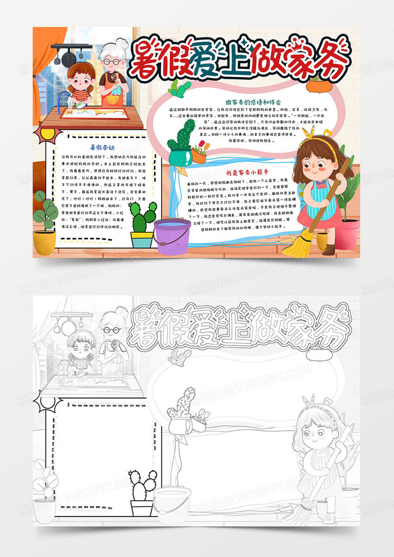 暑假爱上做家务小报