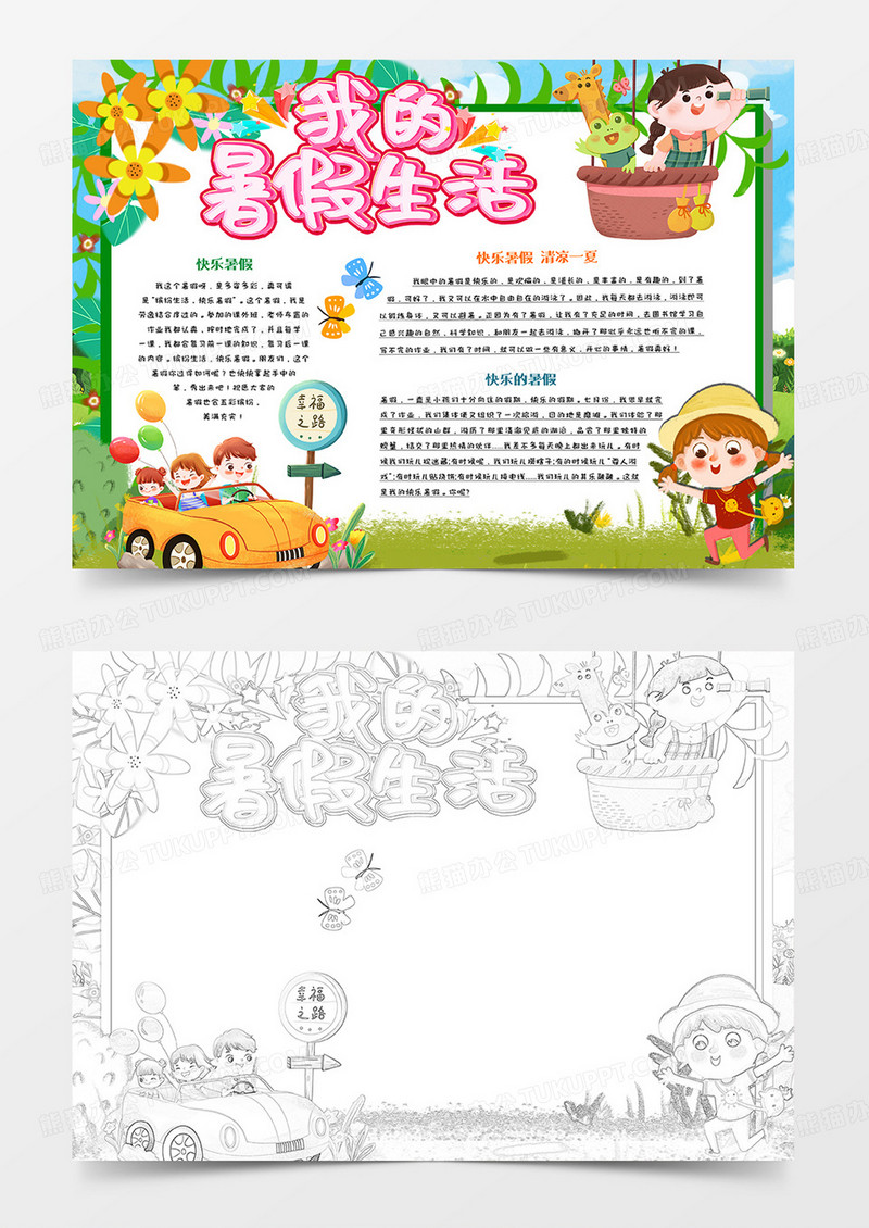 快乐过暑假手小报