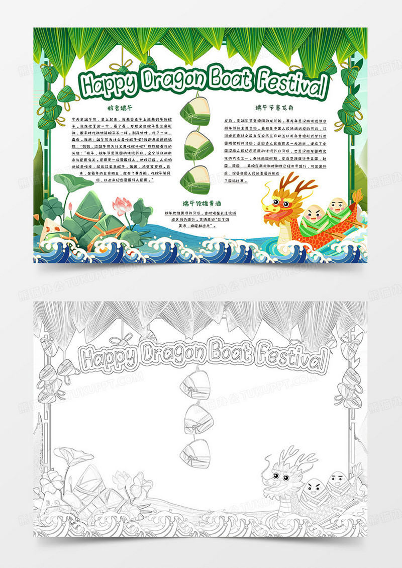 中小学生粽香端午手抄报