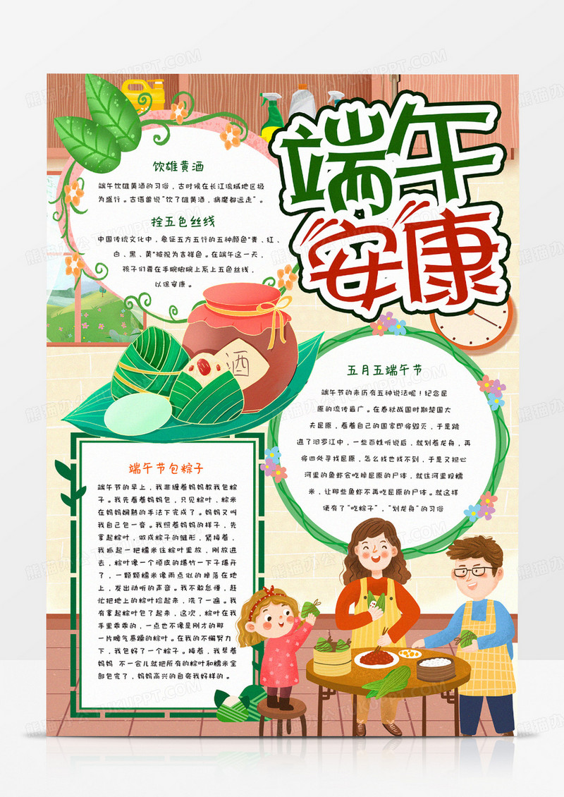 端午安康卡通小报