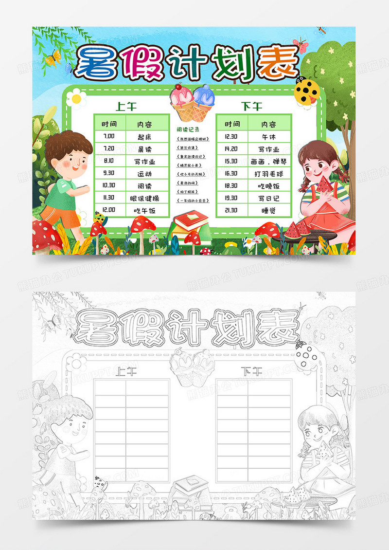 我的暑假计划表卡通手抄报